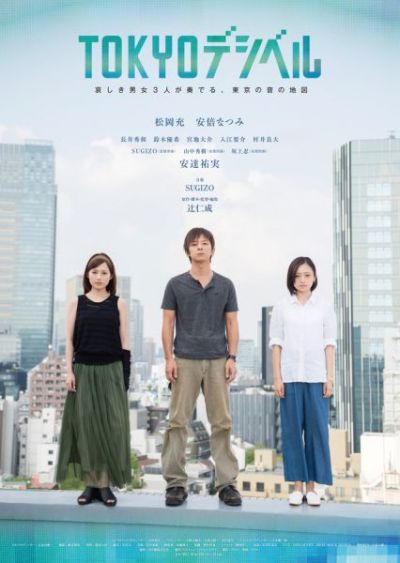 Tokyo Décibels